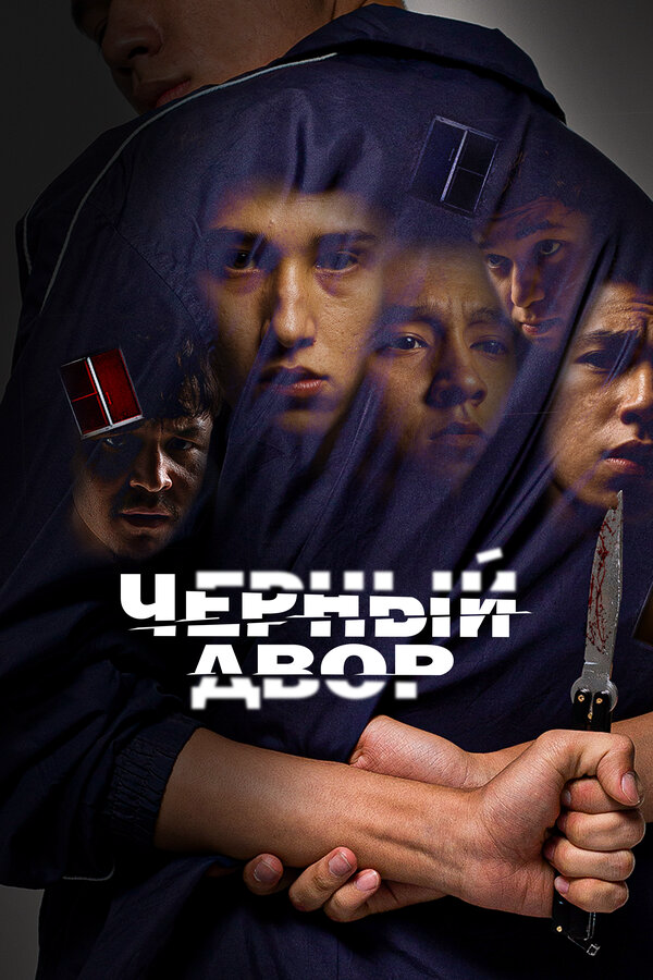 Постер сериала